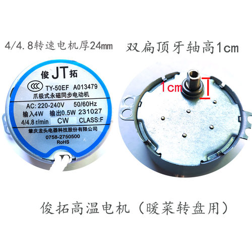 俊拓爪级式同步电机暖菜板