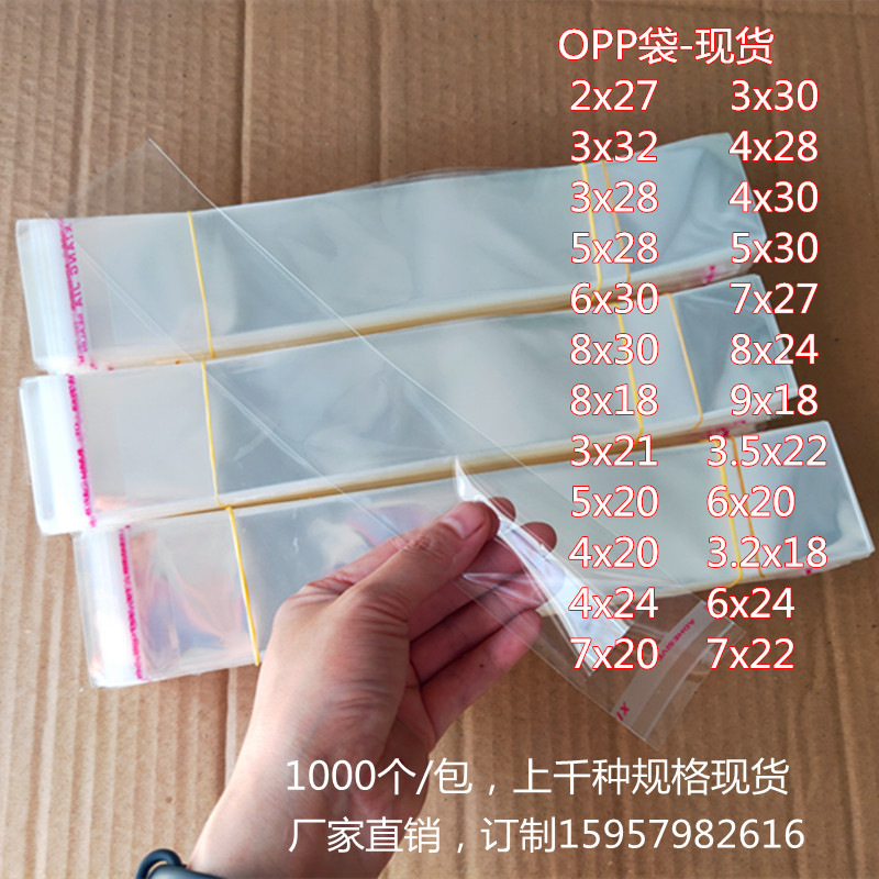 opp不干胶自粘口 3X28细长胶带 8x30 巧克力棒礼品包装塑料袋5*20