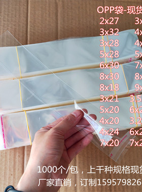 opp不干胶自粘口 3X28细长胶带 8x30 巧克力棒礼品包装塑料袋5*20