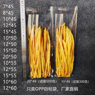 15*50应援手幅保护袋小卡分装收纳袋长条袋opp袋腐竹包装袋食品袋