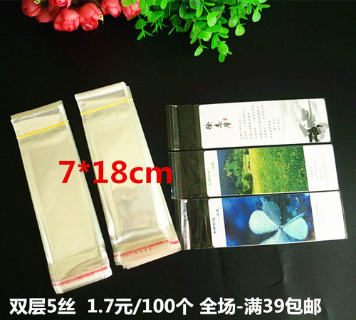 7*18CM OPP自粘袋书签自封袋防尘袋防水袋透明塑料袋子批发1000个