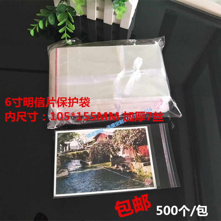 opp不干胶自粘袋 6寸相片照片袋 烧普明信片透明保护套500个包邮