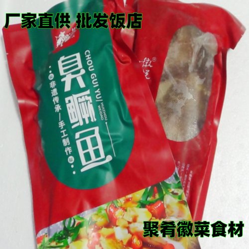 徽州臭鳜鱼臭桂鱼鲑鱼5条顺丰