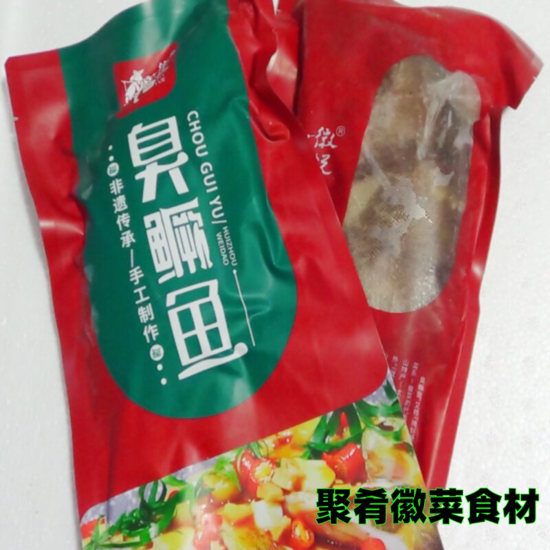 【3条】徽悦 老徽乡净膛臭桂鱼 臭鳜鱼臭鲑鱼 真空连包装称重顺丰