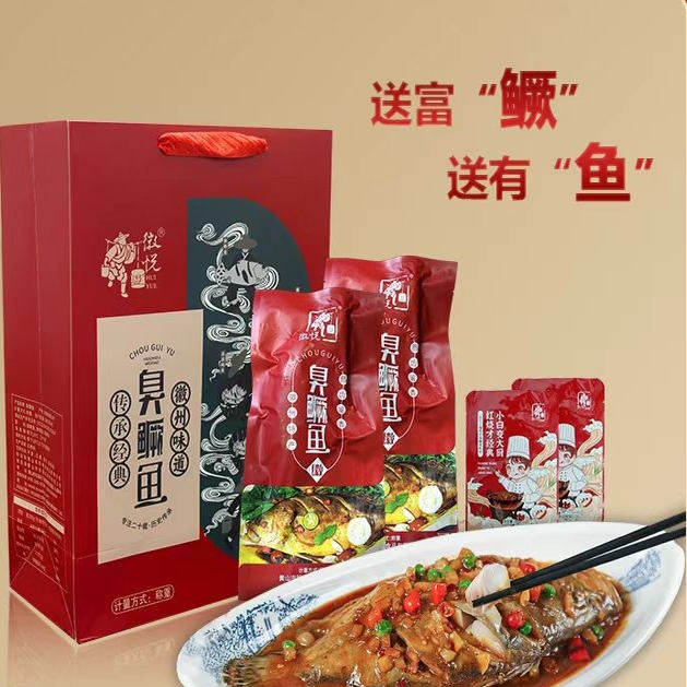 徽悦臭鳜鱼礼盒2-4条装以及大礼盒 单拍货 顺丰,粮油调味/速食/干货/烘焙,干货组合/料包/汤包/干货礼盒,淘宝优惠券,粉丝福利购,淘宝优惠卷
