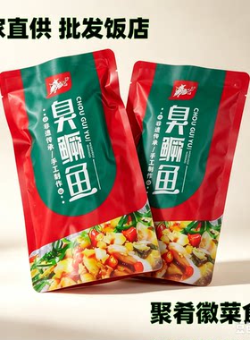 老徽乡徽悦臭鳜鱼臭桂鱼顺丰批发