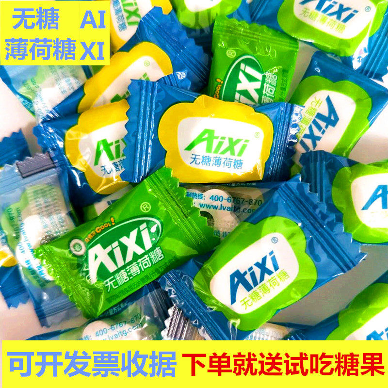 AIXI无糖薄荷糖木糖醇混合水果味清凉糖带圈润喉糖招待零食喜糖果