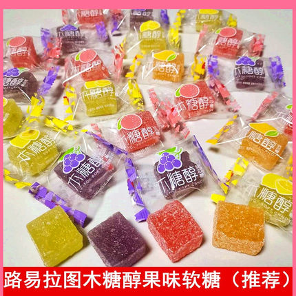 路易拉图木糖醇软芯糖芒果柠檬葡萄杨梅味500g散装年货零食喜糖果