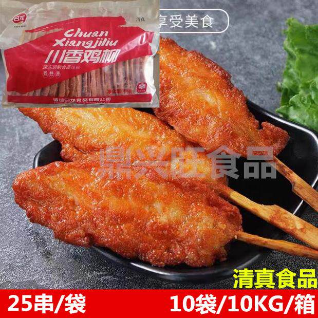 日龙川香鸡柳串奥尔良冷冻半成品鸡肉/鸡肉制品