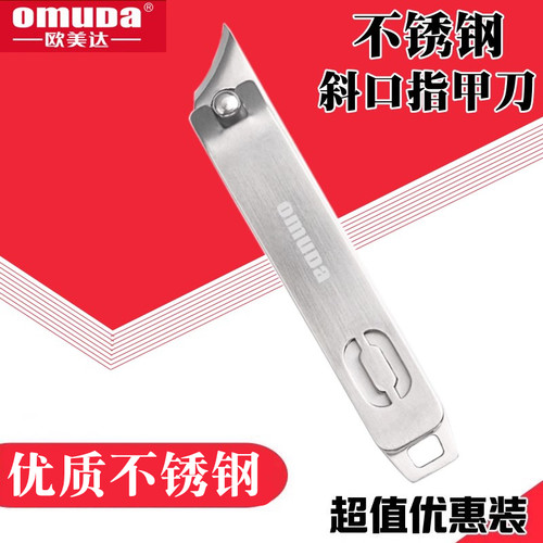 欧美达不锈钢指甲刀大促销
