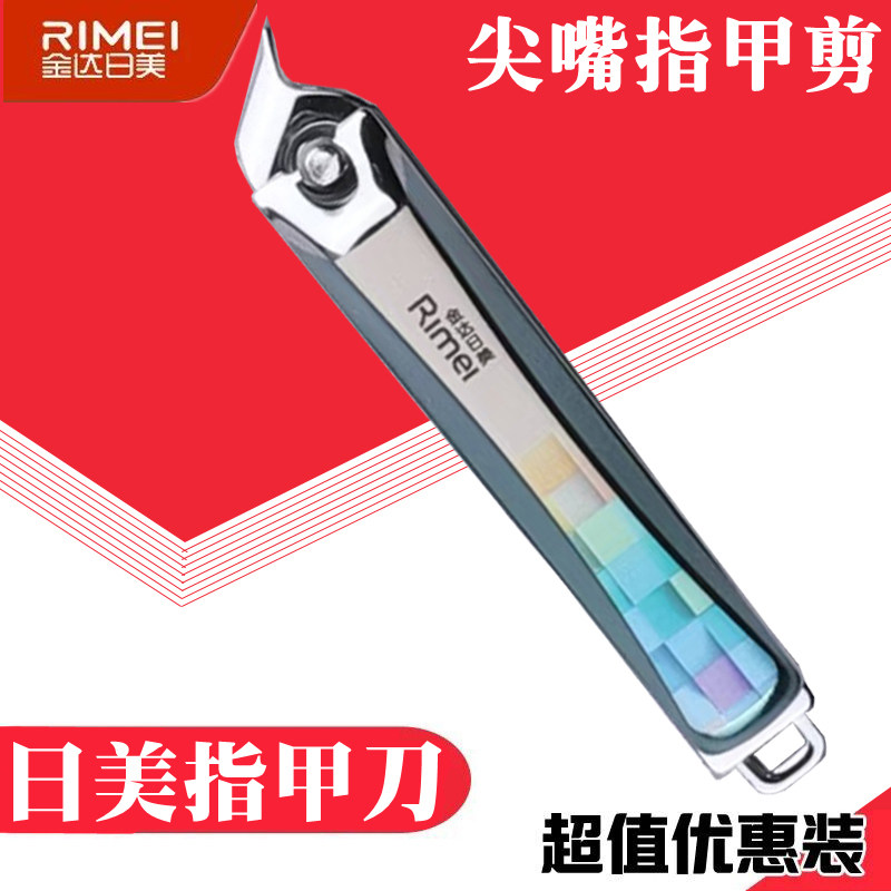 新款金达日美斜口指甲刀 日美品质国货之光 家用去死皮甲沟尖口 - 实物图