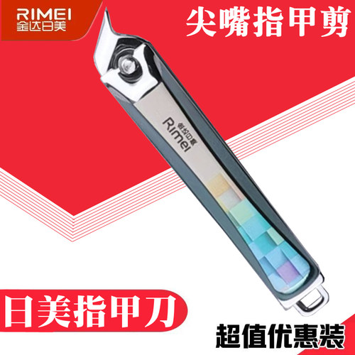日美尖嘴指甲刀去死皮甲沟
