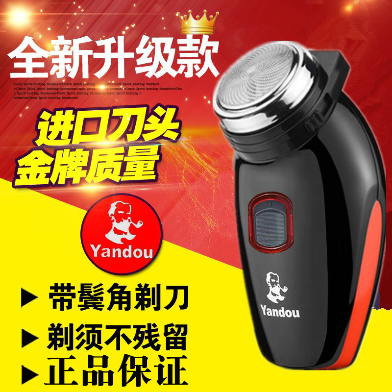 烟斗剃须刀电动单刀头yandou正品图片