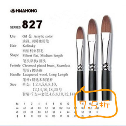 韩国hwahong华虹827长杆榛果型半圆水彩画笔 油画笔/西伯利亚貂毛
