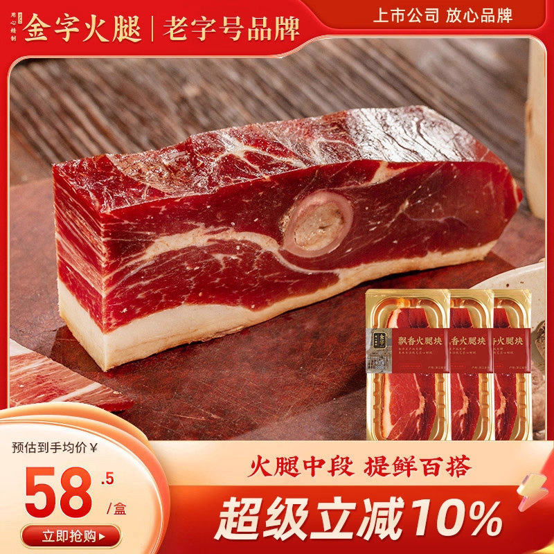 金字金华火腿300g*3块 中方上方火腿 浙江特产腊味家庭装煲汤炖品,粮油调味/速食/干货/烘焙,火腿/即食火腿/加工火腿,淘宝优惠券,粉丝福利购,淘宝优惠卷
