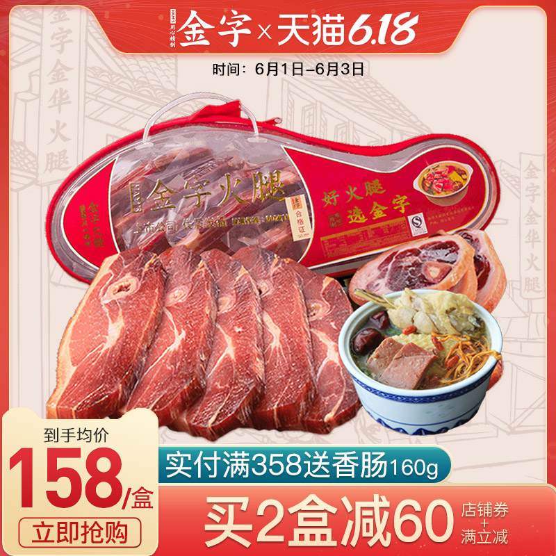 金字金华火腿肉 2.5斤 腊味火腿切片礼盒正宗金华特产拜年货礼品