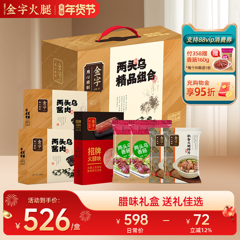金字金华火腿年货腊味礼盒礼包1908g组合特产礼箱两头乌套餐礼盒,粮油调味/速食/干货/烘焙,火腿/即食火腿/加工火腿,淘宝优惠券,粉丝福利购,淘宝优惠卷