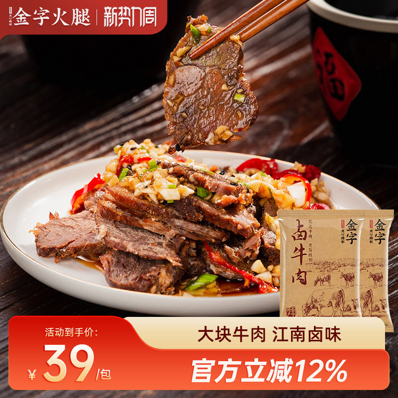 金字卤牛肉熟食五香牛肉卤味黄牛肉开袋即食2包 卤肉零食下酒菜