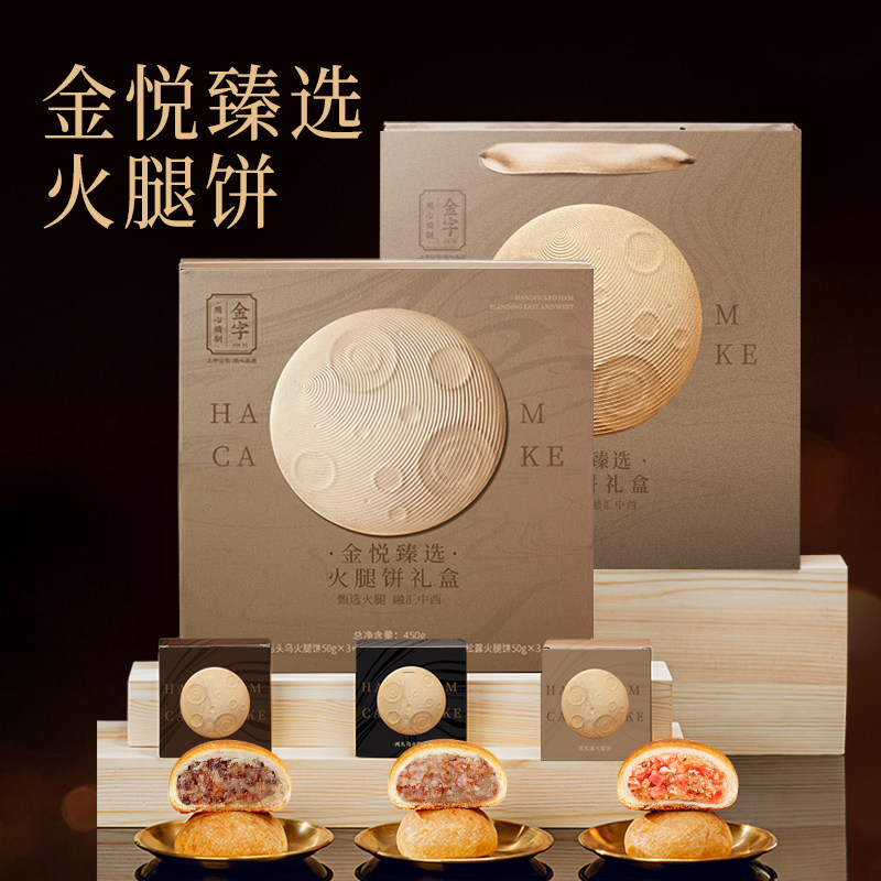 伊比利亚黑松露两头乌火腿月饼