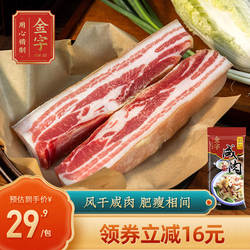 金字腌笃鲜咸肉五花肉上海南风肉无骨腌猪肉风干五花咸肉菜饭腊肉
