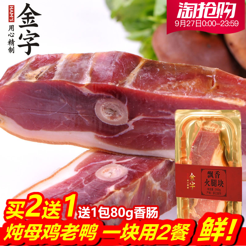 金字 金华火腿肉300g家庭装 正宗浙江特产煲汤火腿切片块腊味包邮