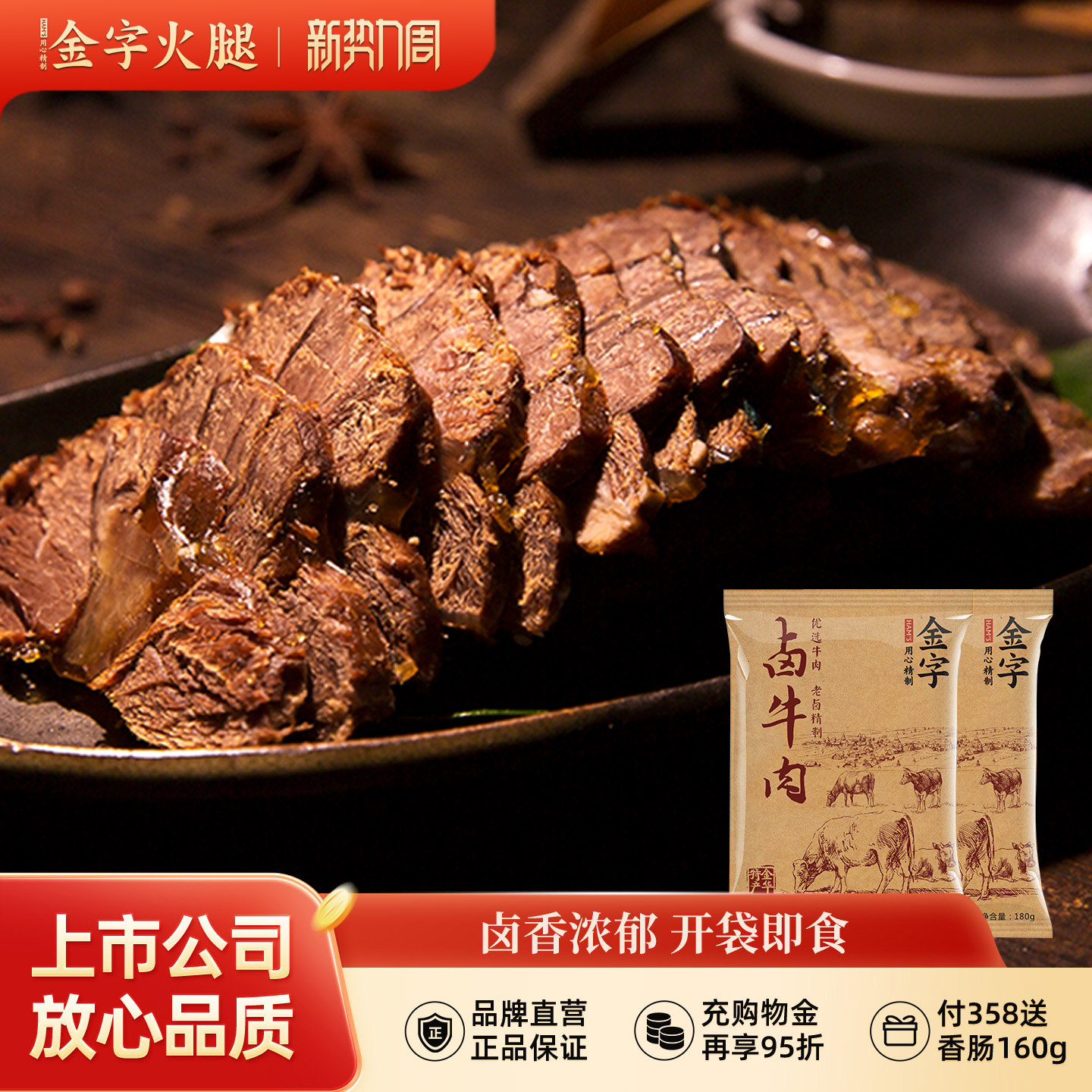 金字卤牛肉熟食五香牛肉卤味黄牛肉开袋即食2包 卤肉零食下酒菜