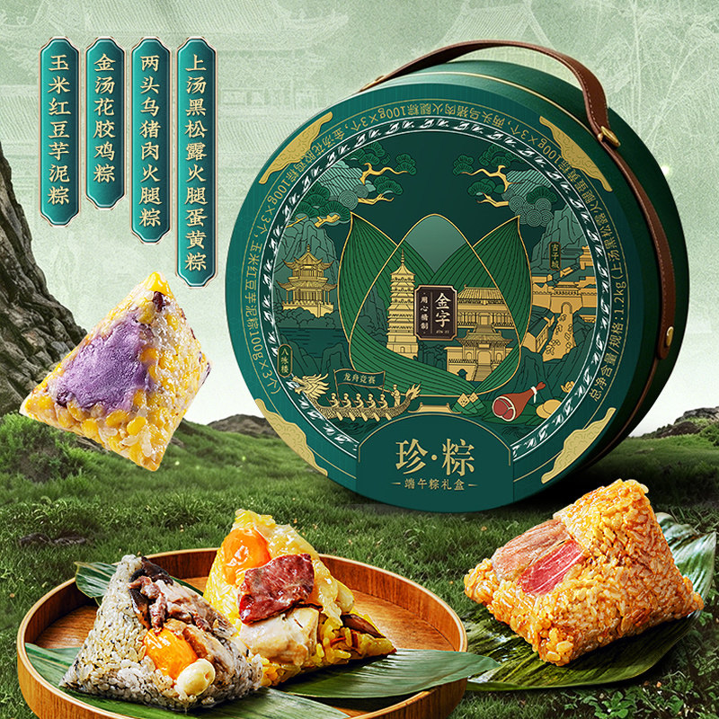 金字 珍粽·端午粽礼盒1.2kg两头乌火腿粽蛋黄粽红豆芋泥花胶粽子