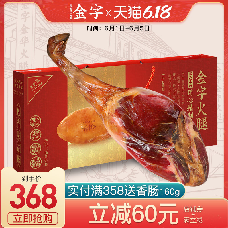 金字金华火腿整腿2.95kg新年礼盒送礼佳品浙江特产年货礼品礼盒