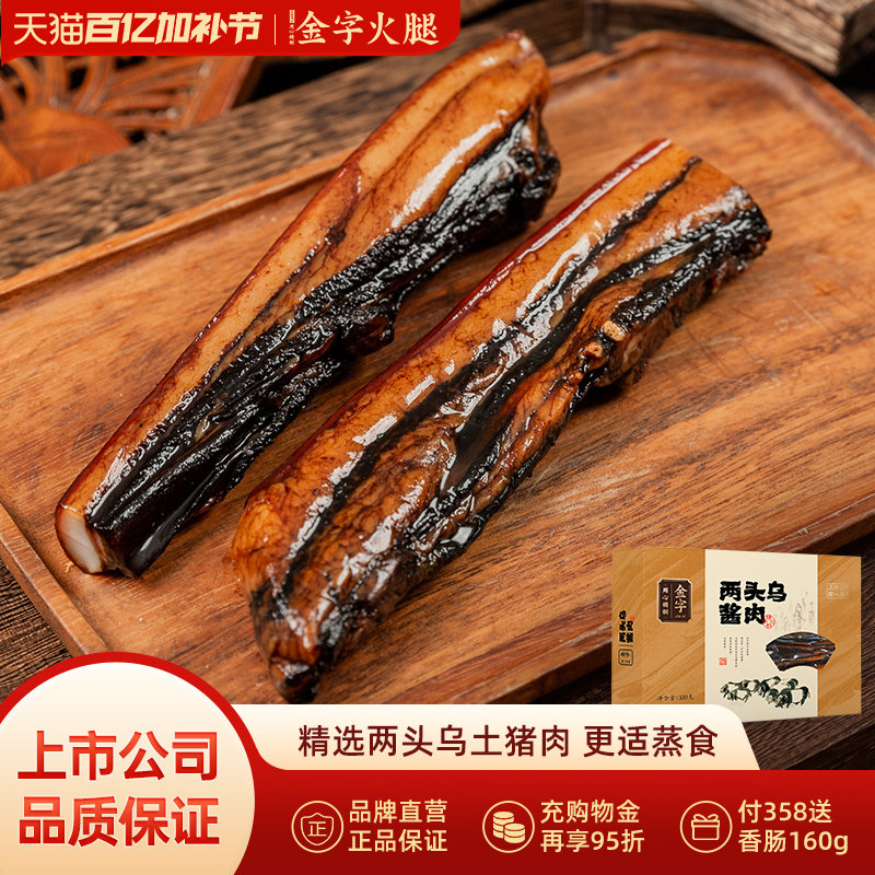 金字两头乌酱肉320g酱制五花腊肉两头乌猪肉自制风干腌肉香肠火腿