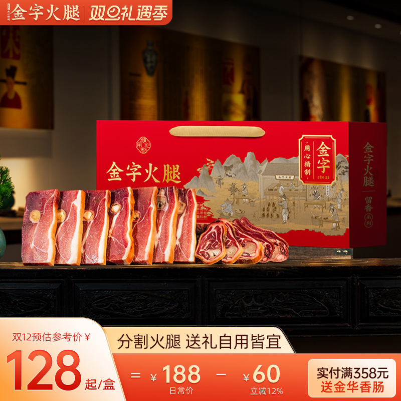 金字金华火腿肉礼盒装官方旗舰店过年送礼年货春节日礼品浙江特产