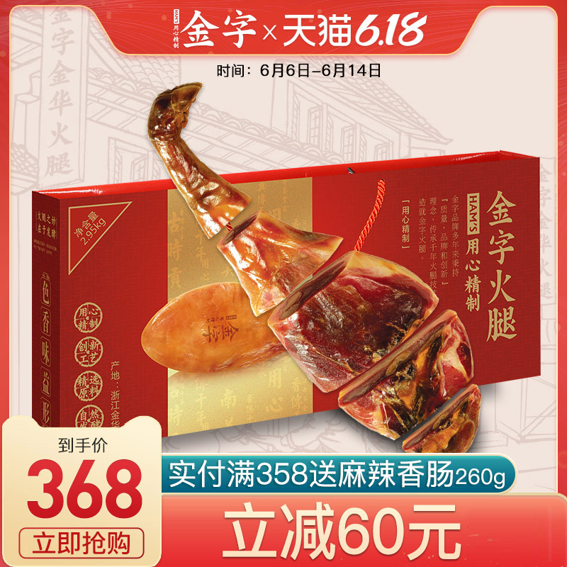 金字火腿浙江金华火腿2.95kg分割整腿礼盒特产春节送礼礼品年货