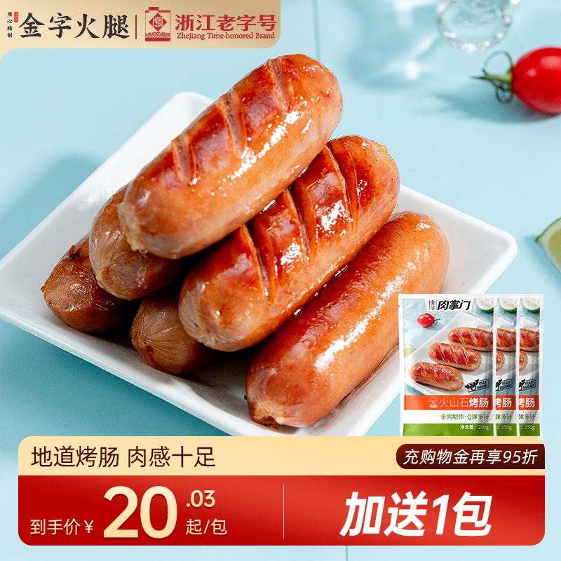 4包金字掌门烤肠原味猪肉脆皮