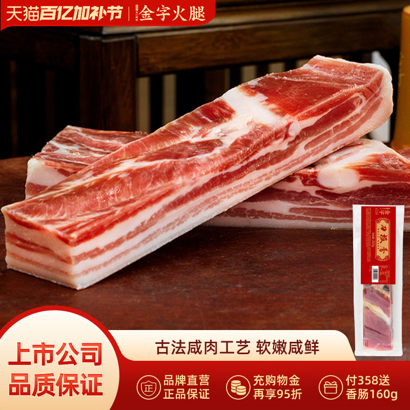 金字刀板香咸肉265g五花咸肉菜饭南风肉带骨腊肉家常腌笃鲜食材