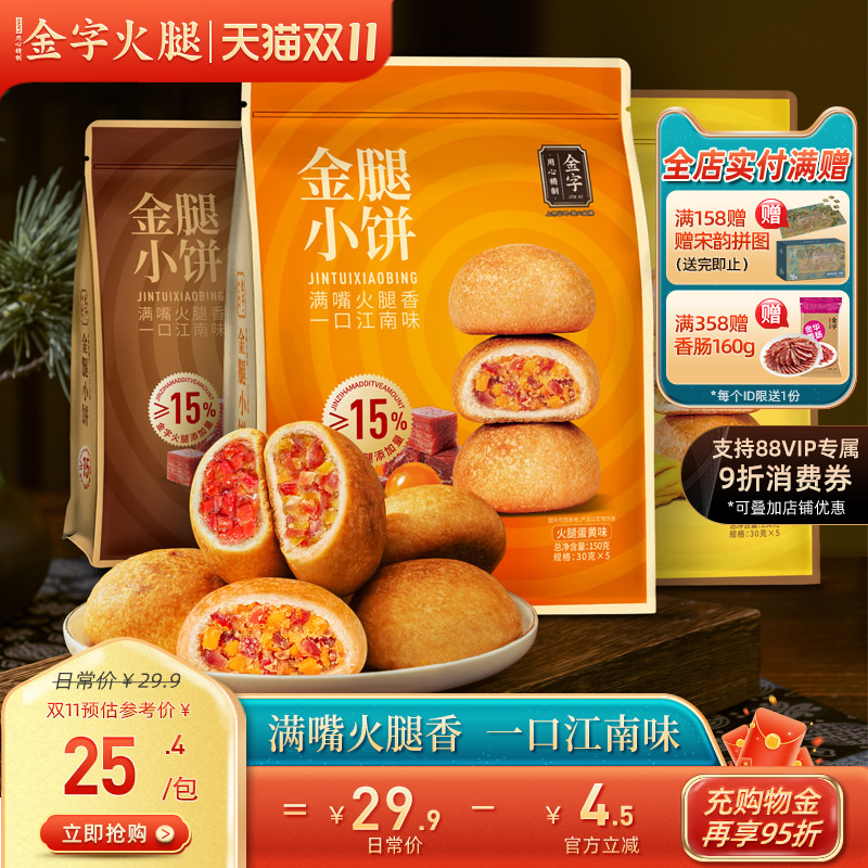 金字金腿小饼150g5枚装