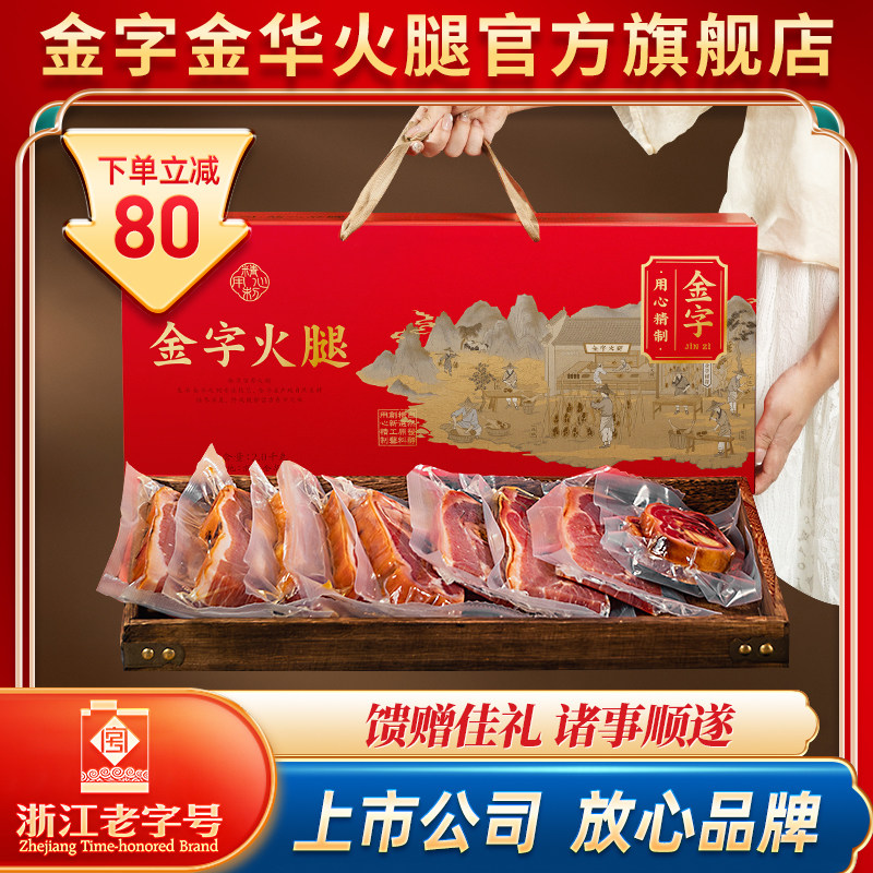 金字金华火腿肉礼盒装官方旗舰店过年送礼年货春节日礼品浙江特产,粮油调味/速食/干货/烘焙,火腿/即食火腿/加工火腿,淘宝优惠券,粉丝福利购,淘宝优惠卷