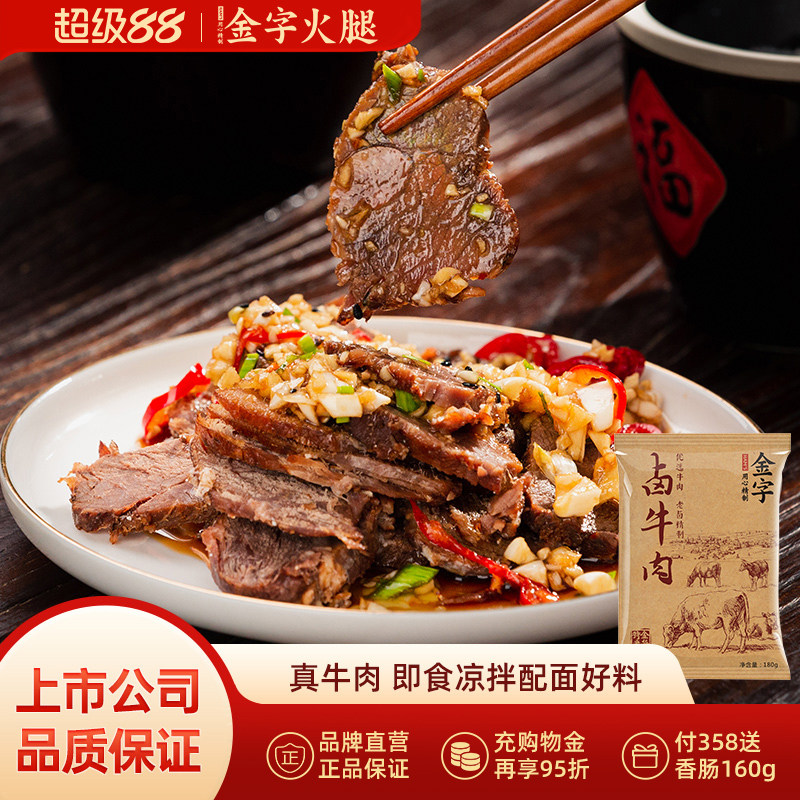 金字卤牛肉熟食五香牛肉卤味酱牛肉黄牛肉开袋即食特产牛肉180g