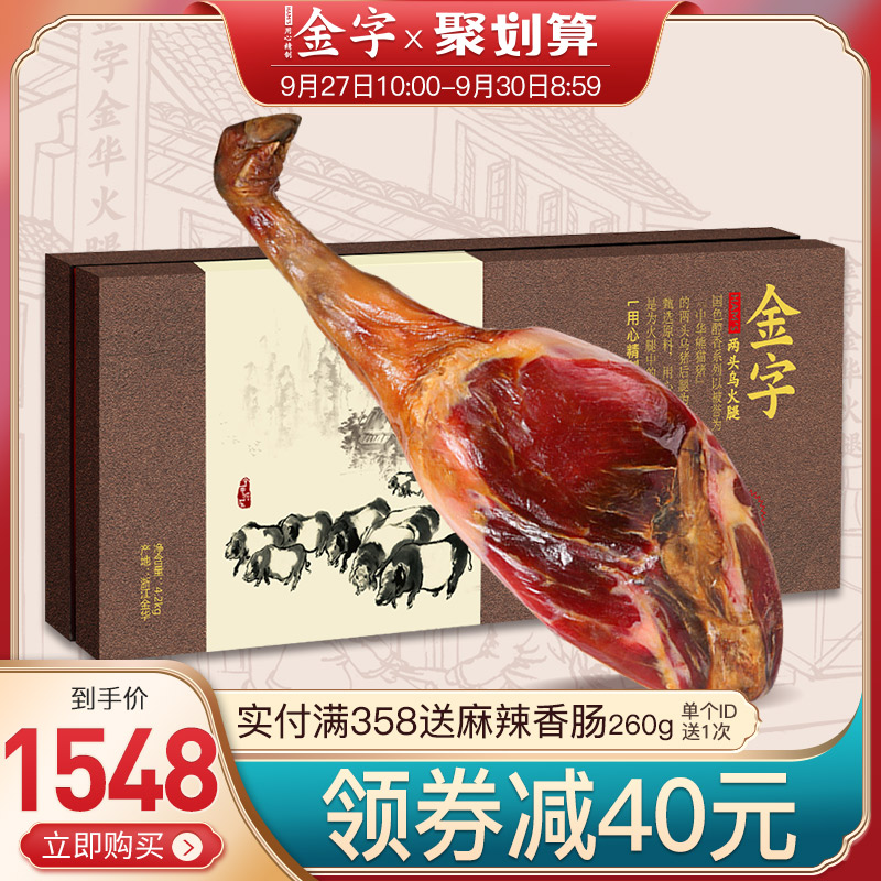 金字火腿 两头乌金华火腿礼盒4.2kg整腿 拜年礼盒 地方名特产包邮