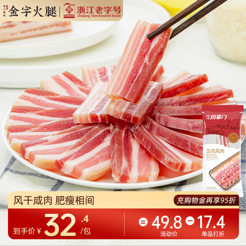 金字五花南风肉咸肉266g