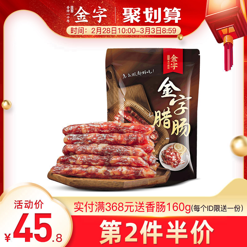 金字腊肠香肠500g广式广味腊肠 浙江特产带咸甜味粗腊肠腊肉 金字腊肠香肠500g广式广味腊肠 浙江特产带咸甜味粗腊肠腊肉