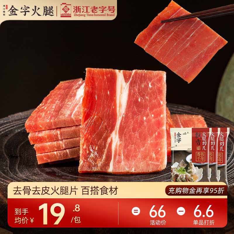 金字火腿肉去骨切片肉100gx3包