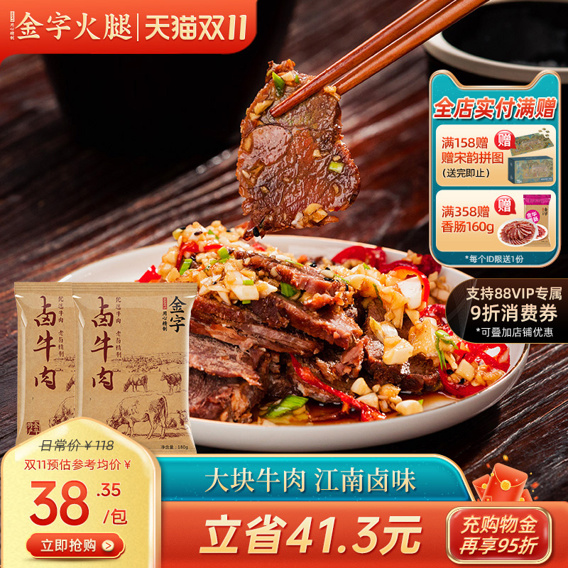 金字卤牛肉熟食五香牛肉卤味黄牛肉开袋即食2包 卤肉零食下酒菜