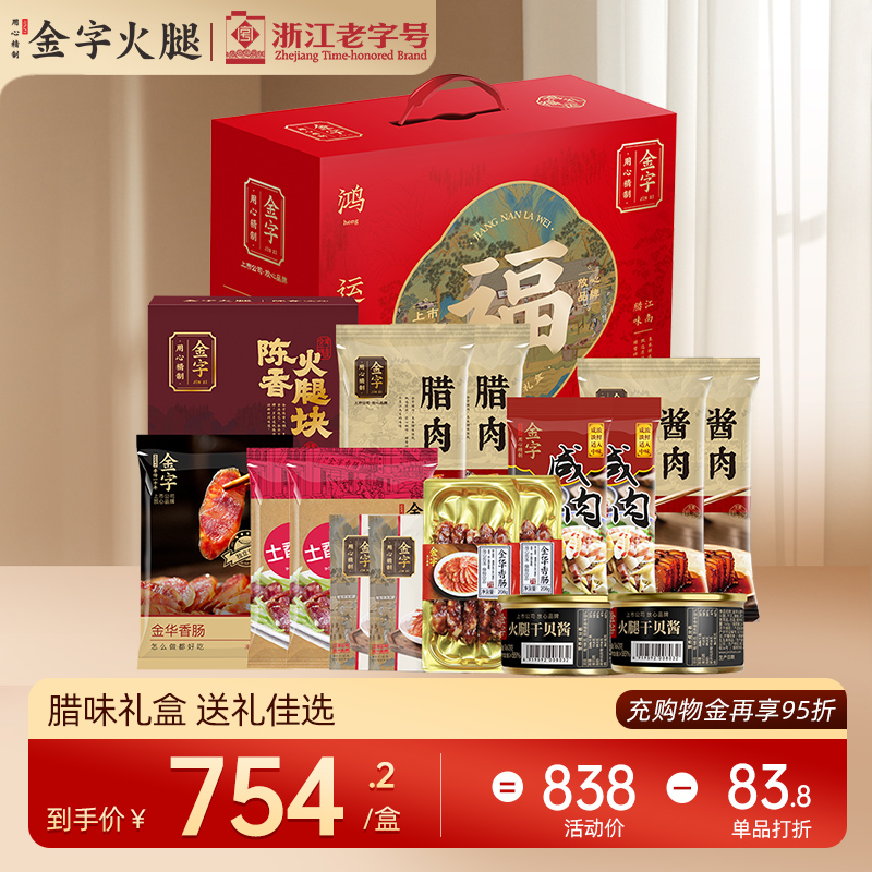 金字鸿运福礼3816g团购礼品礼箱