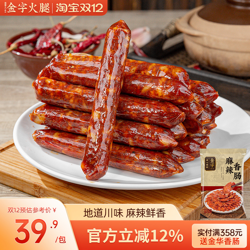 金字土香肠原味麻辣香肠微辣咸香味腊肠家乡味腊肉农家土特产