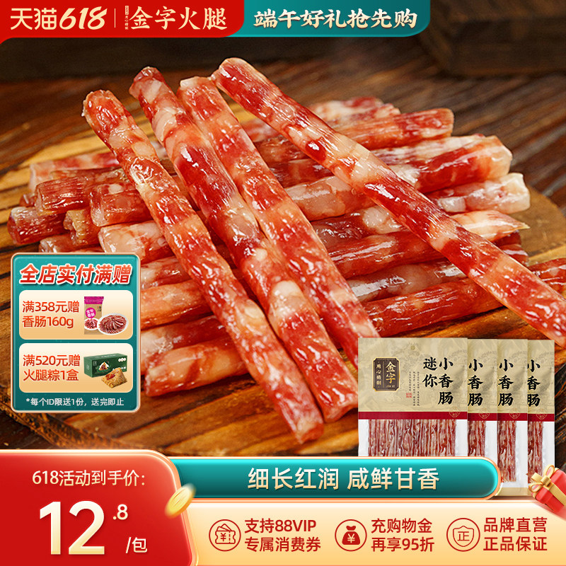 金字迷你广味小香肠90gx4包腊肠火锅烧烤食材甜味细香肠