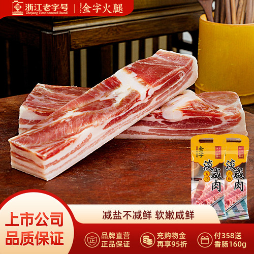 金字咸肉五花肉腌笃鲜咸肉南风肉