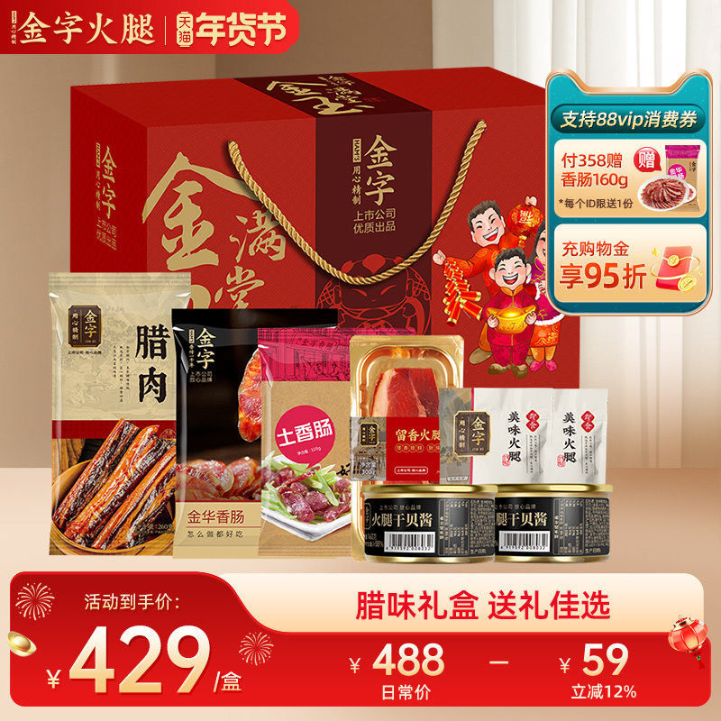 金字金玉满堂浙江特产年货腊味礼盒1690g美食大礼包礼箱团购礼品,粮油调味/速食/干货/烘焙,腌肉/腊肉/腊禽类,淘宝优惠券,粉丝福利购,淘宝优惠卷