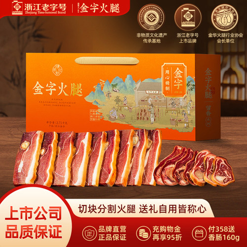 金字金华火腿礼盒装特色土特产