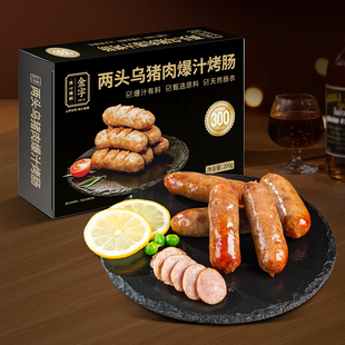 金字两头乌猪肉爆汁烤肠200g黑猪烤肠地道脆皮土猪肉肠早餐肠香肠