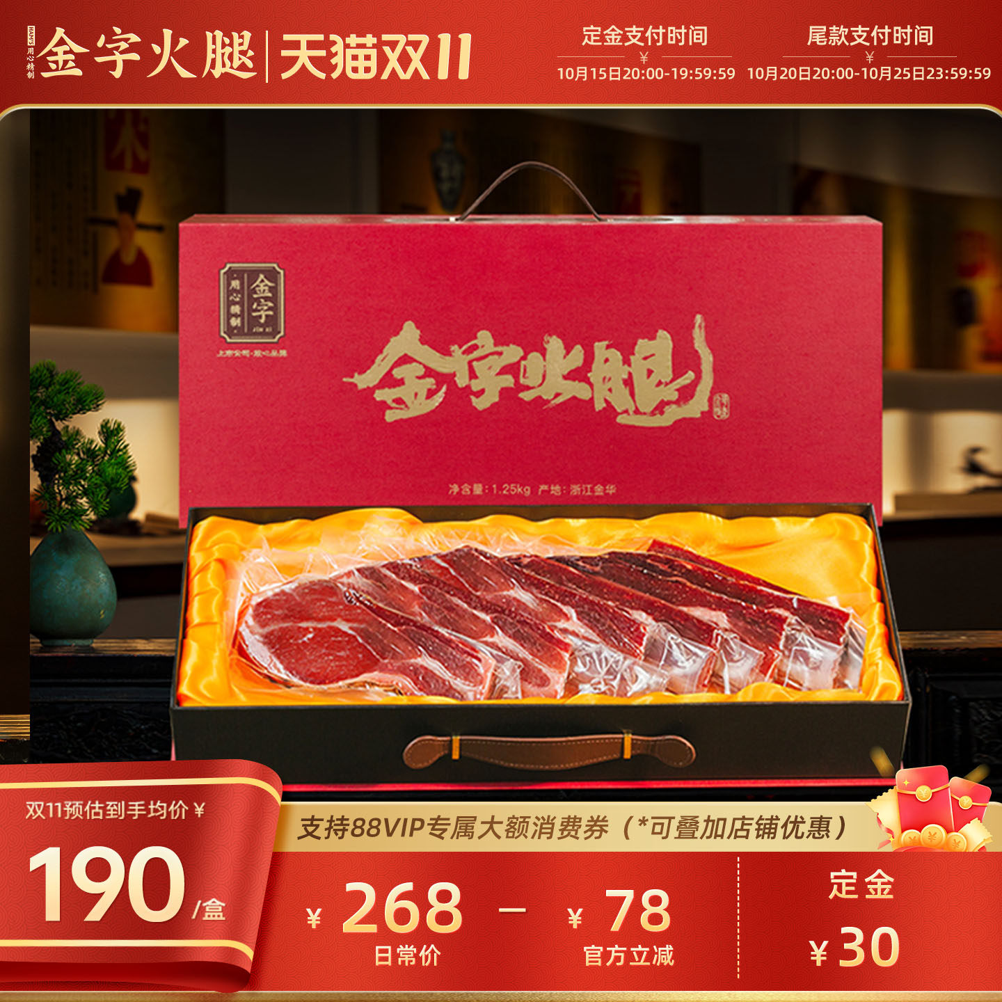 金字金华火腿礼盒装1.25kg