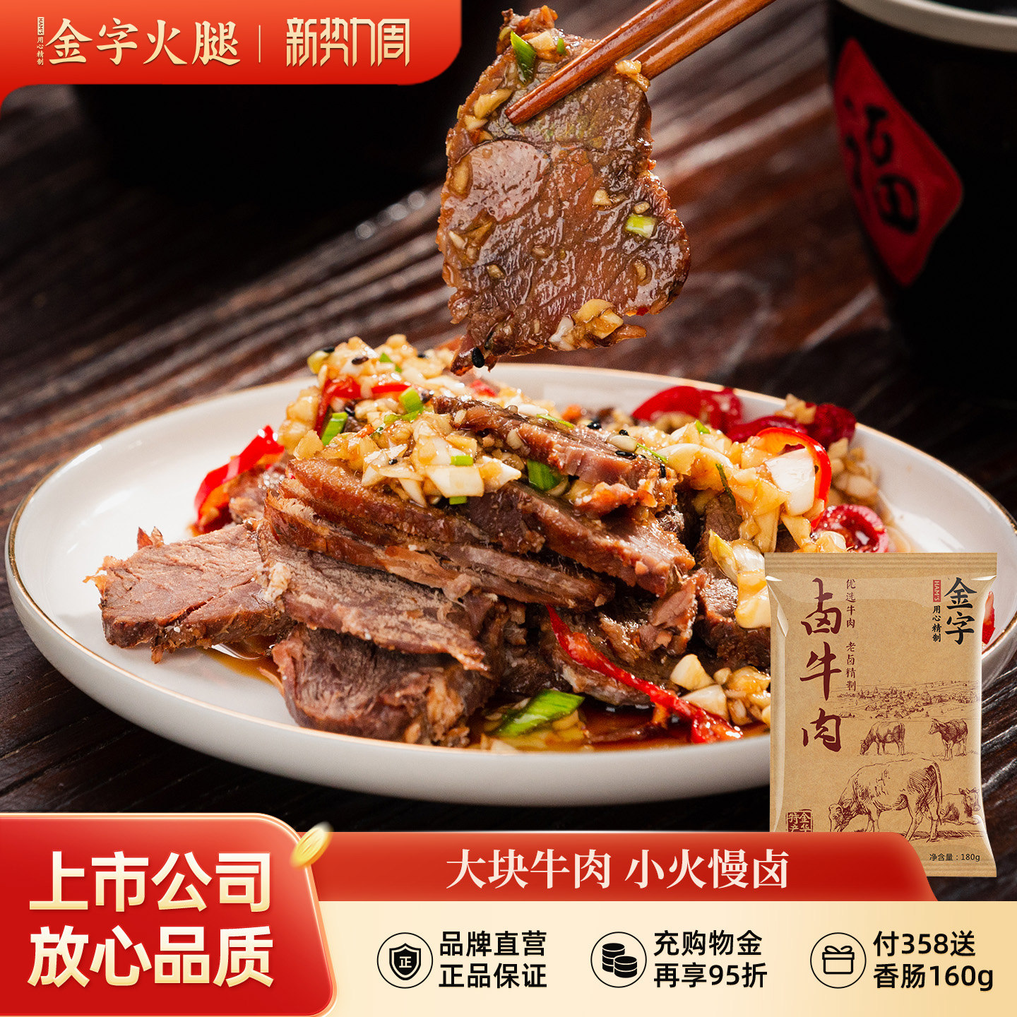 金字卤牛肉熟食五香牛肉卤味酱牛肉黄牛肉开袋即食特产牛肉180g